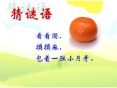 蘇少版 二年級(jí)美術(shù)上冊(cè) 6.瓜果的想象 課件