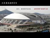 蘇少版 六年級美術上冊 19.現(xiàn)代建筑 課件