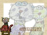 蘇少版 三年級(jí)美術(shù)上冊(cè) 3.粉印紙版畫 課件