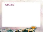 蘇少版 三年級(jí)美術(shù)上冊(cè) 3.粉印紙版畫 課件