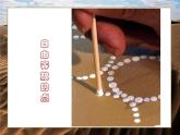 蘇少版 三年級美術(shù)上冊 2.點彩游戲 課件