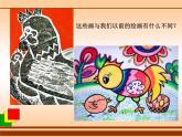 蘇少版 三年級(jí)美術(shù)上冊(cè) 3.粉印紙版畫 課件
