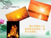 苏少版 四年级美术上册 1.冷色和暖色 课件