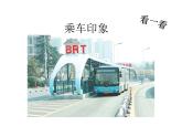 蘇少版 四年級(jí)美術(shù)上冊(cè) 5.乘車印象 課件