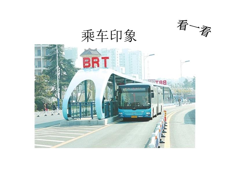 苏少版 四年级美术上册 5.乘车印象 课件第1页