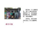 蘇少版 四年級(jí)美術(shù)上冊(cè) 5.乘車印象 課件