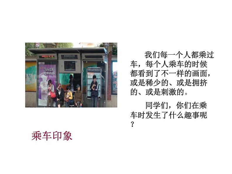 苏少版 四年级美术上册 5.乘车印象 课件第2页