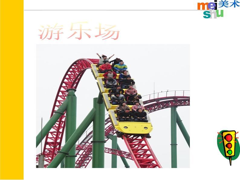 苏少版 四年级美术上册 5.乘车印象 课件第6页