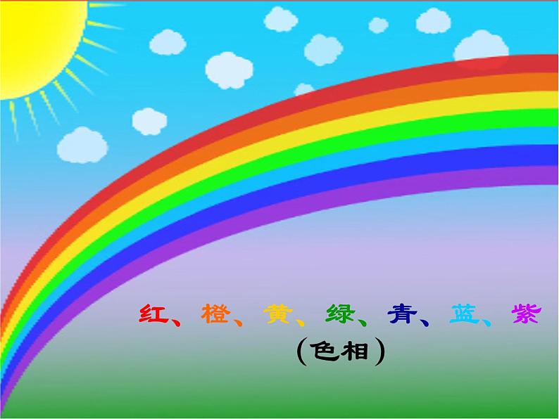 苏少版 三年级美术上册 1.色彩明度渐变 课件第2页