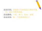 蘇少版 四年級美術(shù)上冊 13.我造的小房子 課件