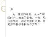 蘇少版 四年級美術上冊 2.奇怪的夢 課件