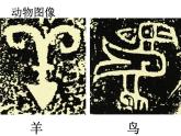 苏少版 四年级美术上册 19.图画文字（二）课件