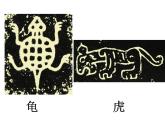 苏少版 四年级美术上册 19.图画文字（二）课件