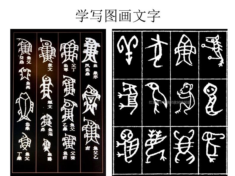 苏少版 四年级美术上册 19.图画文字（二）课件08