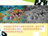 苏少版 三年级美术上册 1.色彩明度渐变 课件