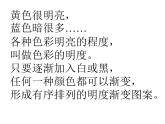 苏少版 三年级美术上册 1.色彩明度渐变 课件