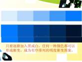 苏少版 三年级美术上册 1.色彩明度渐变 课件