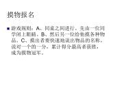 蘇少版 三年級(jí)美術(shù)上冊(cè) 19.摸物背形 課件
