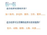 蘇少版 四年級美術(shù)上冊 18.適合紋樣 課件