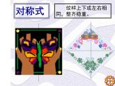 蘇少版 四年級美術(shù)上冊 18.適合紋樣 課件