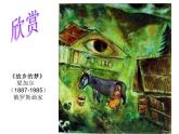 蘇少版 四年級(jí)美術(shù)上冊 15.水墨改畫 課件