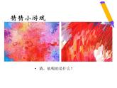 蘇少版 三年級(jí)美術(shù)上冊(cè) 5.畫感覺 課件