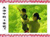 蘇少版 三年級(jí)美術(shù)上冊(cè) 14.親昵 課件