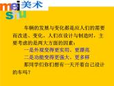 蘇少版 四年級(jí)美術(shù)上冊(cè) 3.車(chē)（一）課件