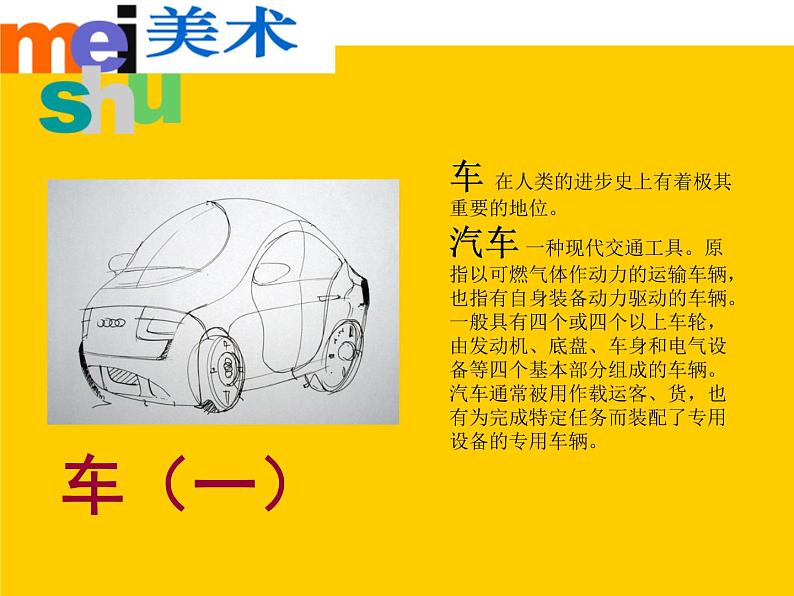 苏少版 四年级美术上册 3.车（一）课件第2页