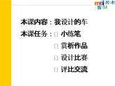 蘇少版 四年級(jí)美術(shù)上冊(cè) 3.車(chē)（一）課件
