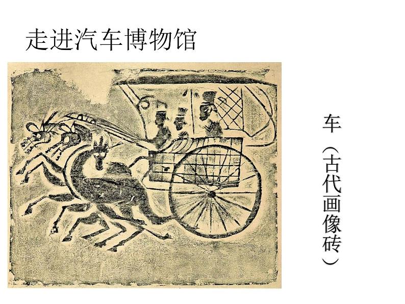 苏少版 四年级美术上册 3.车（一）课件第2页