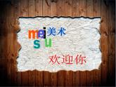 蘇少版 四年級(jí)美術(shù)上冊(cè) 7.海洋怪獸 課件