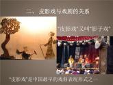 蘇少版 三年級(jí)美術(shù)上冊(cè) 20.皮影戲 課件