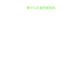 玉石文化（二）PPT課件免費下載