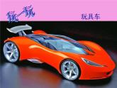 蘇少版 四年級美術(shù)上冊 4.車（二）課件