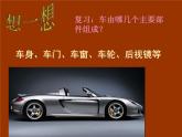 蘇少版 四年級美術(shù)上冊 4.車（二）課件