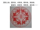 蘇少版 三年級美術(shù)上冊 17.剪紙（一）課件