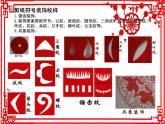 蘇少版 三年級美術(shù)上冊 17.剪紙（一）課件