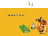苏少版 三年级美术上册 6.形形色色的人 课件