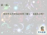 蘇少版 三年級美術(shù)上冊 7.天外來客 課件