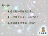 蘇少版 三年級美術(shù)上冊 7.天外來客 課件