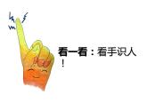 會說話的手（二）PPT課件免費(fèi)下載