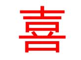 剪紙（二）PPT課件免費下載