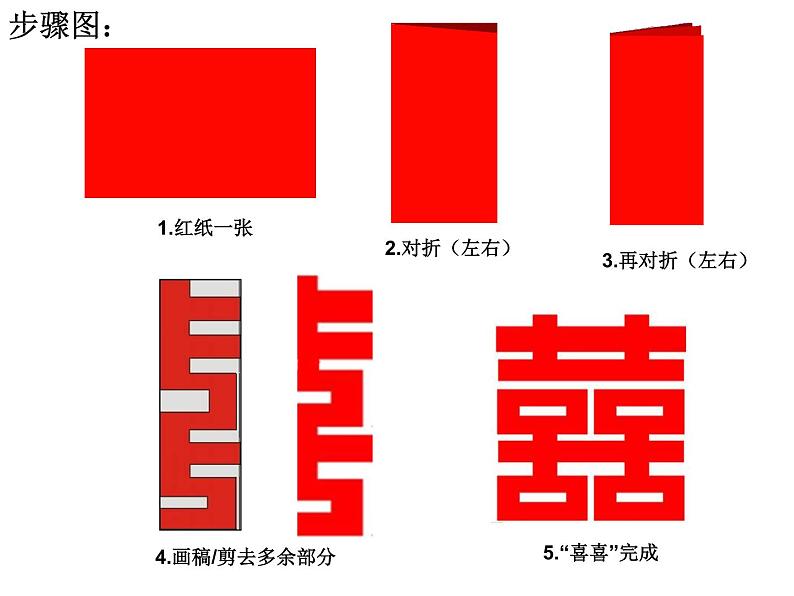 剪纸（二）PPT课件免费下载04