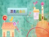 蘇少版 四年級美術(shù)上冊 14.漂亮的房間 課件