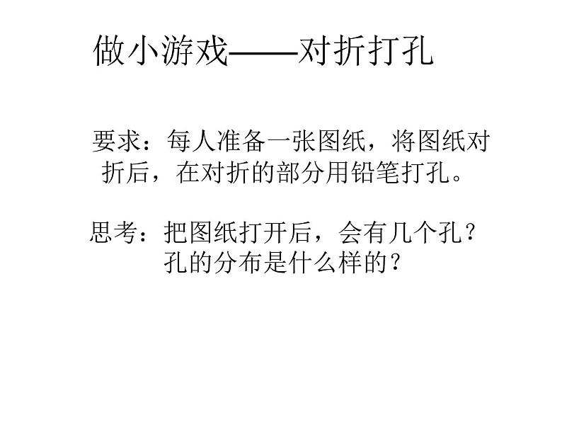 苏少版 三年级美术上册 8.对称美　秩序美 课件第3页