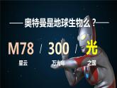 蘇少版 三年級美術(shù)上冊 .天外來客 課件
