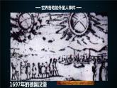 蘇少版 三年級美術(shù)上冊 .天外來客 課件