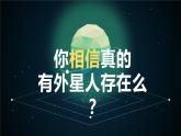 蘇少版 三年級美術(shù)上冊 .天外來客 課件