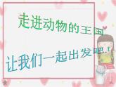 動物明星（二）PPT課件免費(fèi)下載